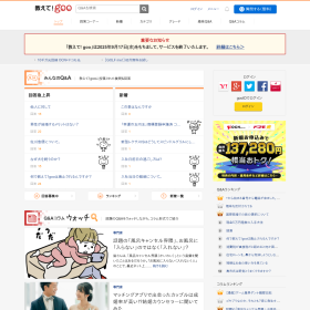 OshieteGoo Homepage.png